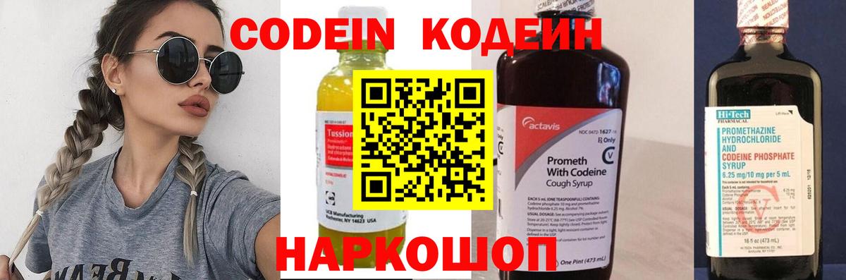 Кодеин Purple Drank Белово