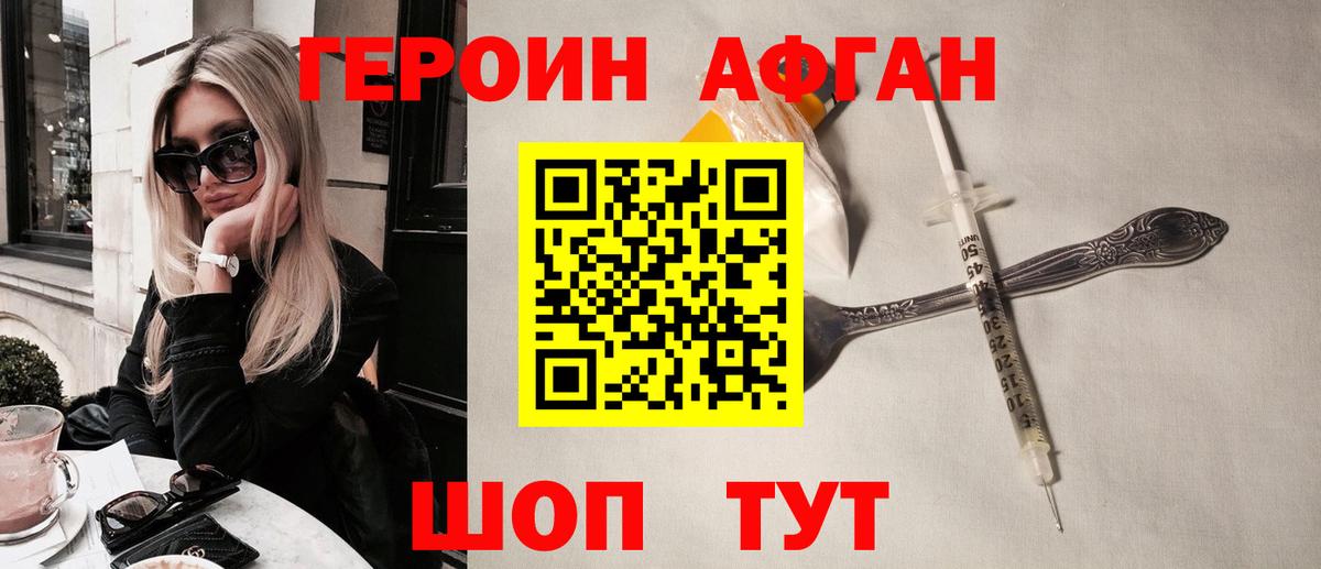 Белово  ГЕРОИН  Вход с VPN  Героин афганец 