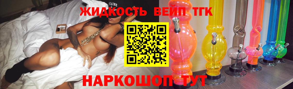 ТГК вейп Белово