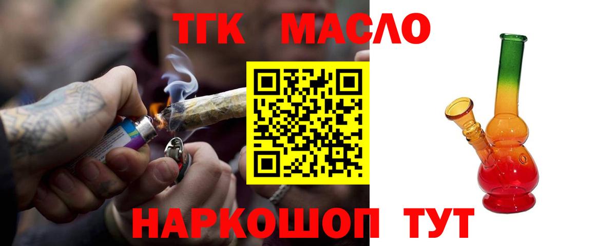 Белово  ТГК гашишное масло  Вход с VPN  ТГК концентрат 